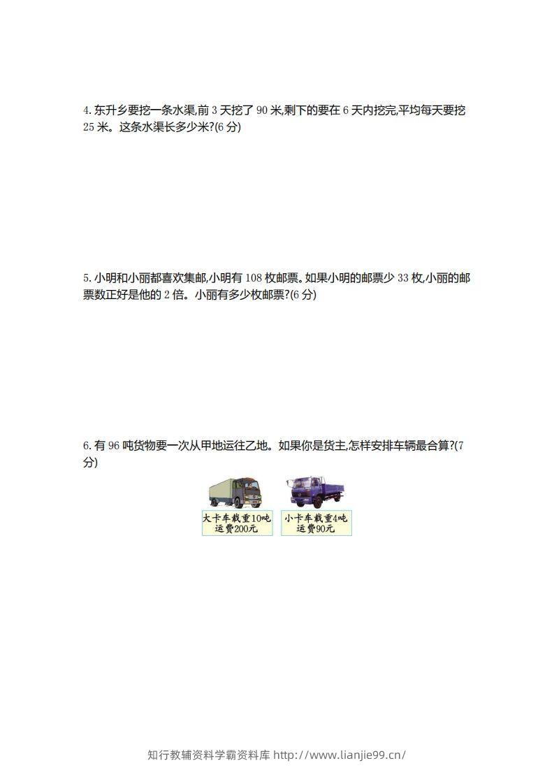 图片[3]-二（下）青岛版数学第七单元检测卷.1（54制）-学霸资料库学科资源下载