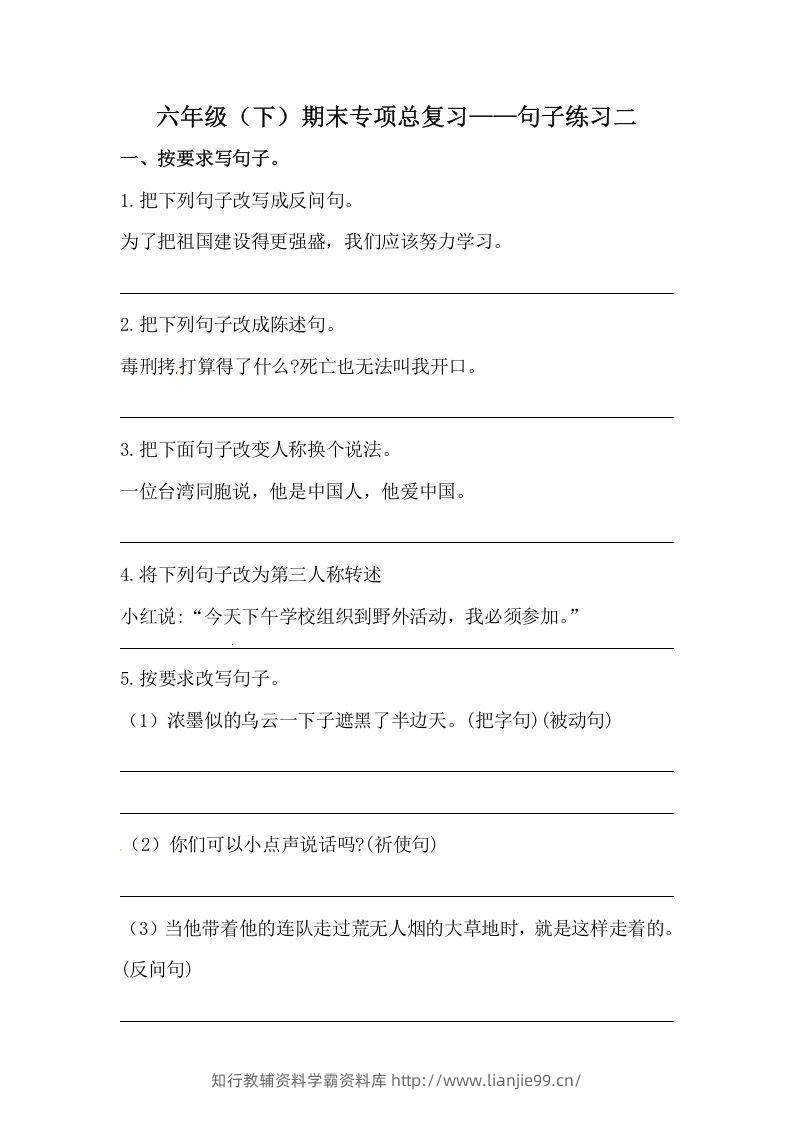 六年级语文下册期末句子专项训练（二）（含答案）（部编版）-学霸资料库学科资源下载