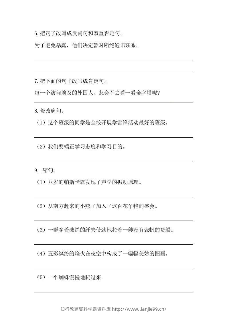 图片[2]-六年级语文下册期末句子专项训练（二）（含答案）（部编版）-学霸资料库学科资源下载