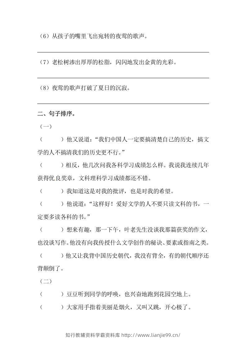 图片[3]-六年级语文下册期末句子专项训练（二）（含答案）（部编版）-学霸资料库学科资源下载