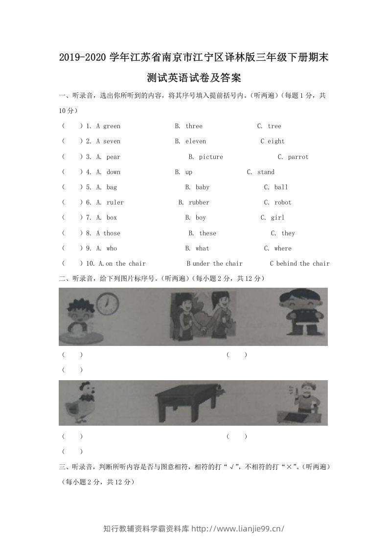 2019-2020学年江苏省南京市江宁区译林版三年级下册期末测试英语试卷及答案(Word版)-学霸资料库学科资源下载