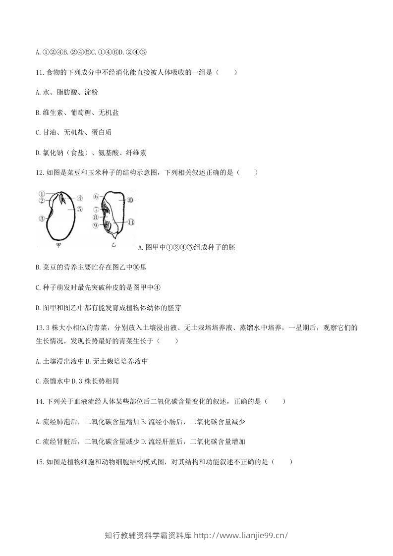 图片[3]-2020-2021学年湖南省常德市澧县八年级下学期期末生物试题及答案(Word版)-学霸资料库学科资源下载