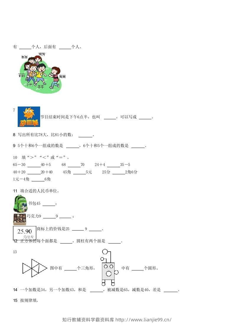 图片[2]-2021-2022学年河北石家庄栾城区一年级下学期期末数学试卷及答案(Word版)-学霸资料库学科资源下载