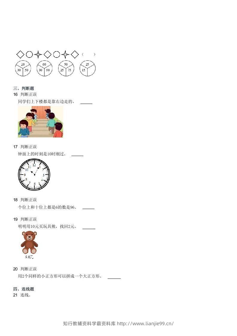 图片[3]-2021-2022学年河北石家庄栾城区一年级下学期期末数学试卷及答案(Word版)-学霸资料库学科资源下载