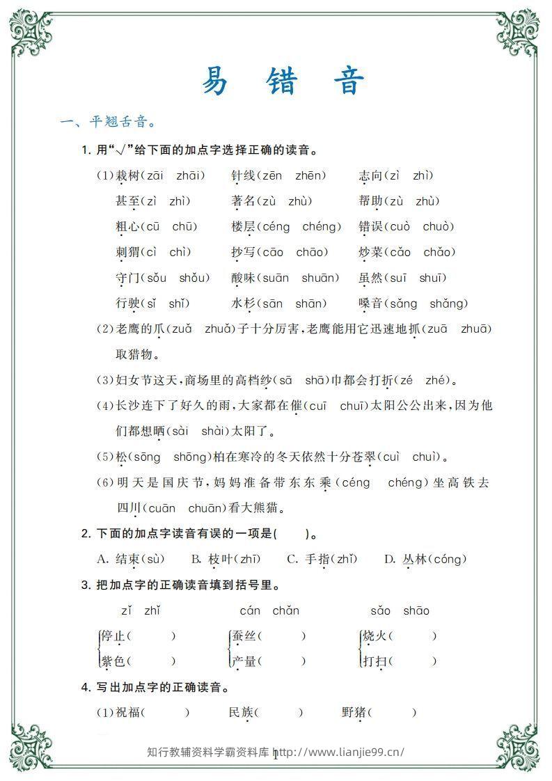 【归类复习】二上语文(1)-学霸资料库学科资源下载