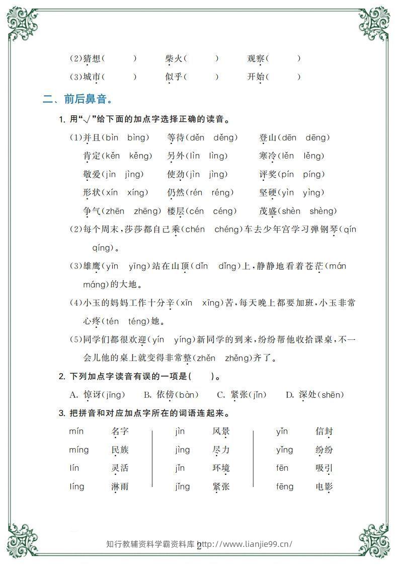 图片[2]-【归类复习】二上语文(1)-学霸资料库学科资源下载