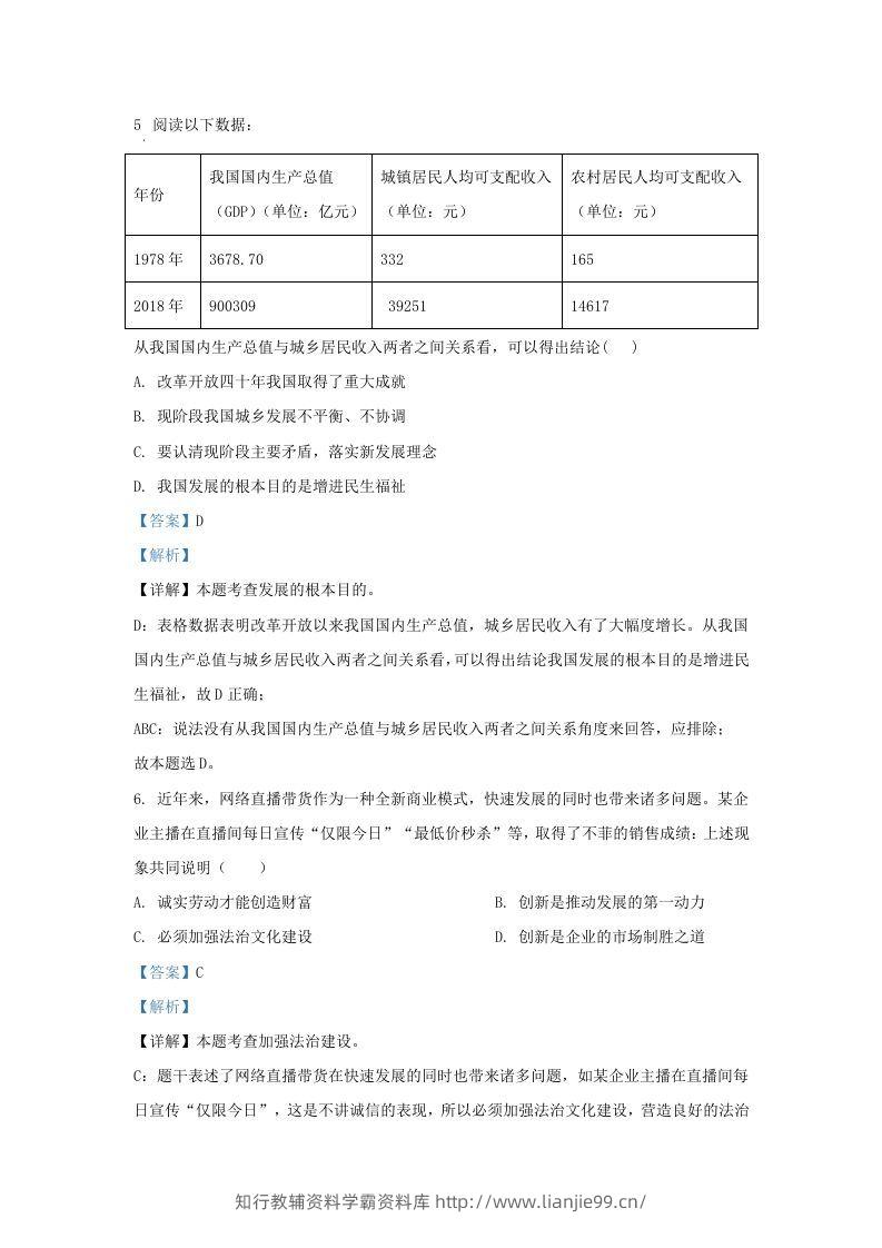 图片[3]-2022-2023学年江苏省南京市江宁区九年级上学期道德与法治期中试题及答案(Word版)-学霸资料库学科资源下载