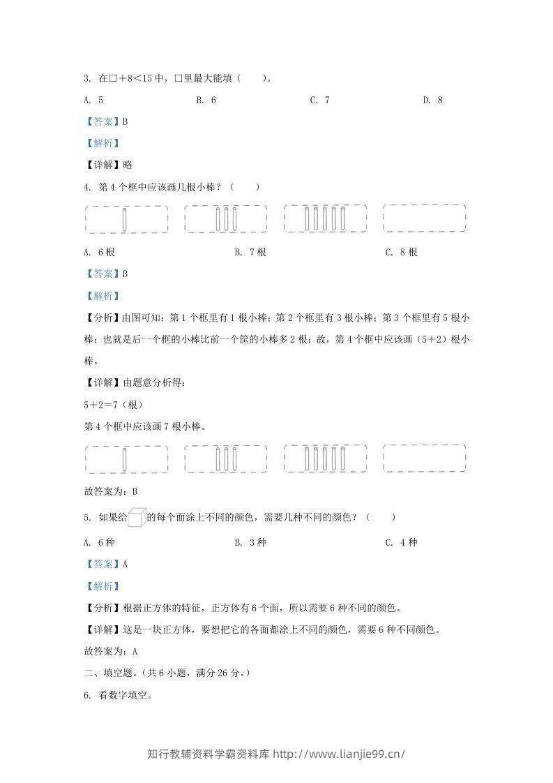 图片[2]-2022-2023学年江苏省南通市海门区一年级上册数学期末试题及答案(Word版)-学霸资料库学科资源下载