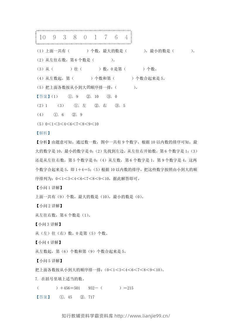 图片[3]-2022-2023学年江苏省南通市海门区一年级上册数学期末试题及答案(Word版)-学霸资料库学科资源下载