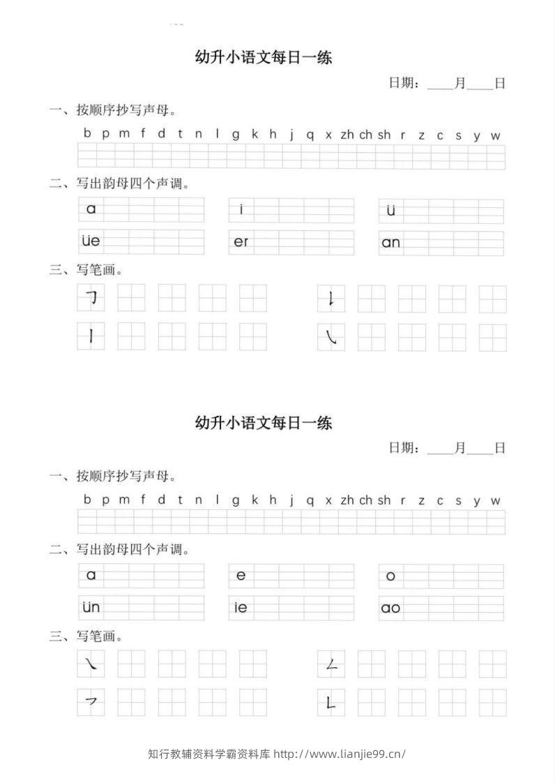 【拼音】幼小衔接语文拼音每日一练-学霸资料库学科资源下载