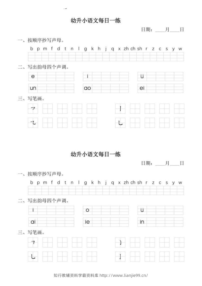 图片[2]-【拼音】幼小衔接语文拼音每日一练-学霸资料库学科资源下载