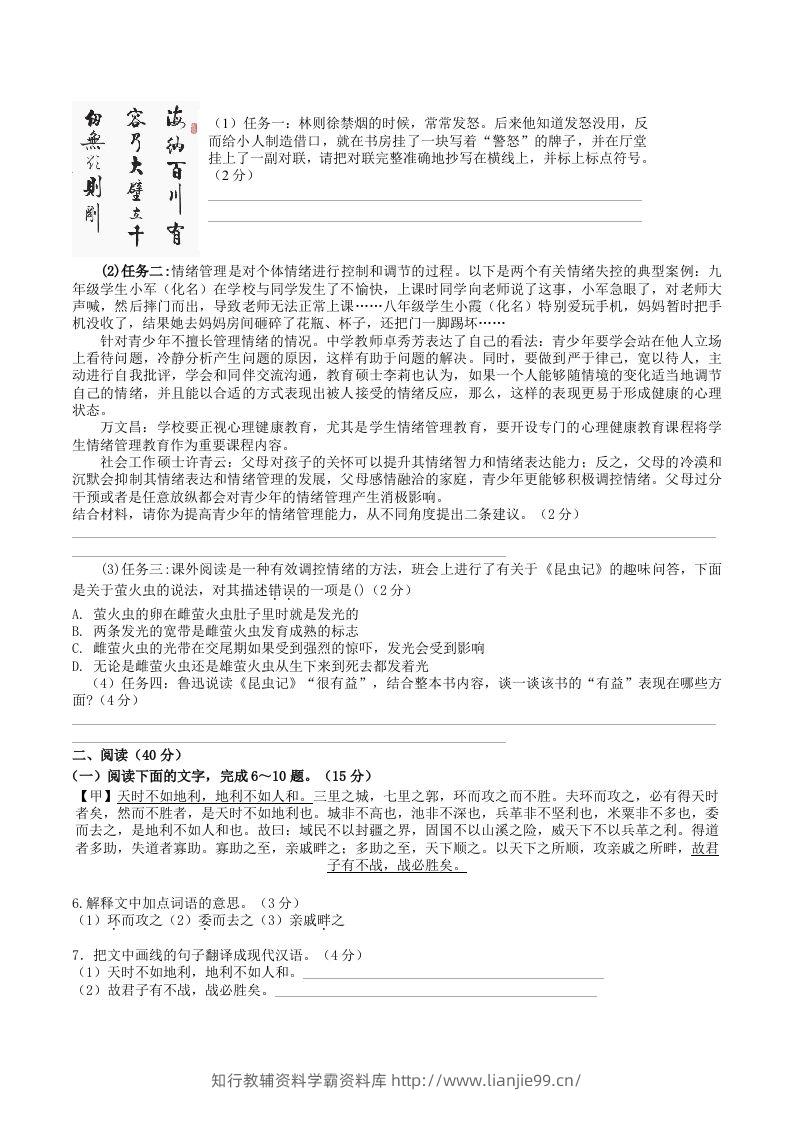 图片[2]-2023年部编版八年级语文上册第四六单元试卷及答案(Word版)-学霸资料库学科资源下载