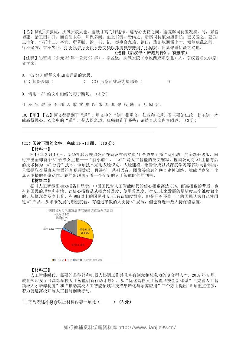 图片[3]-2023年部编版八年级语文上册第四六单元试卷及答案(Word版)-学霸资料库学科资源下载