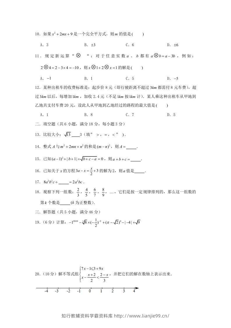 图片[2]-七年级下册数学期中试卷及答案人教版C卷(Word版)-学霸资料库学科资源下载