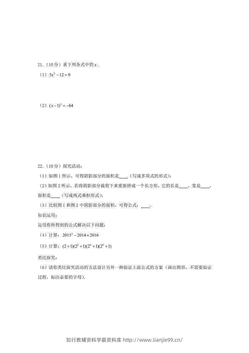 图片[3]-七年级下册数学期中试卷及答案人教版C卷(Word版)-学霸资料库学科资源下载