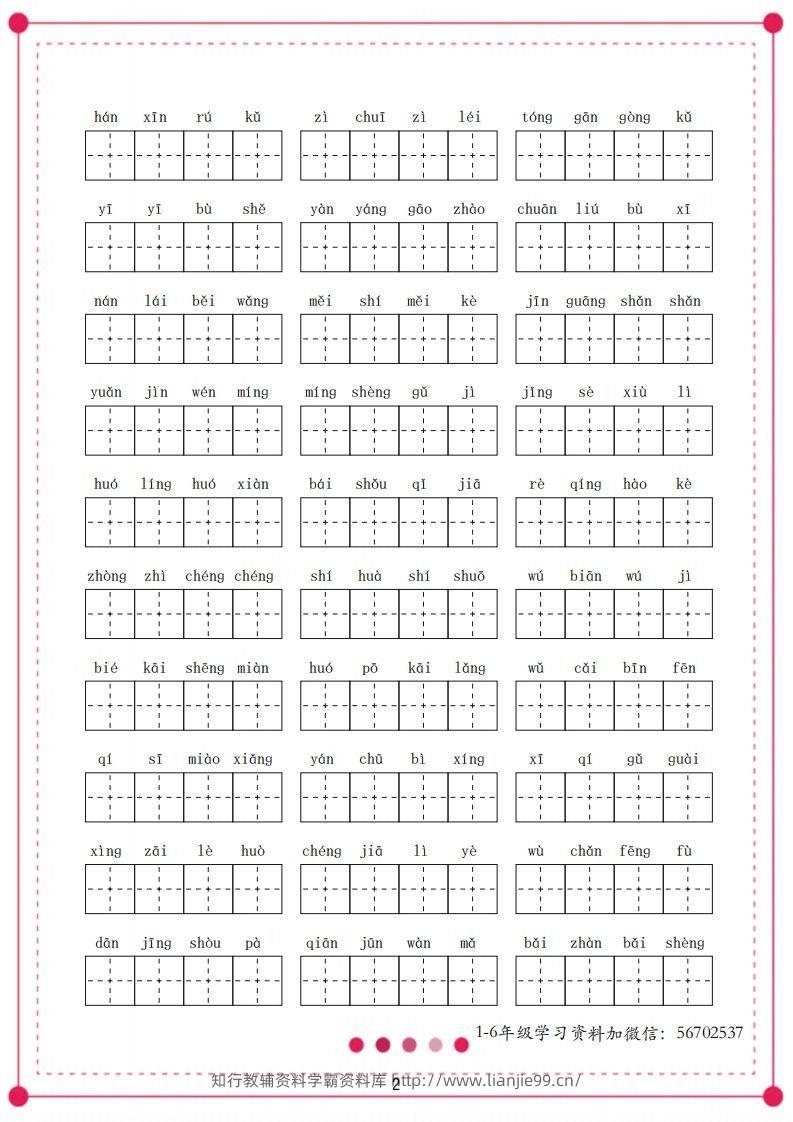 图片[2]-二年级语文上册【四字词语】-学霸资料库学科资源下载