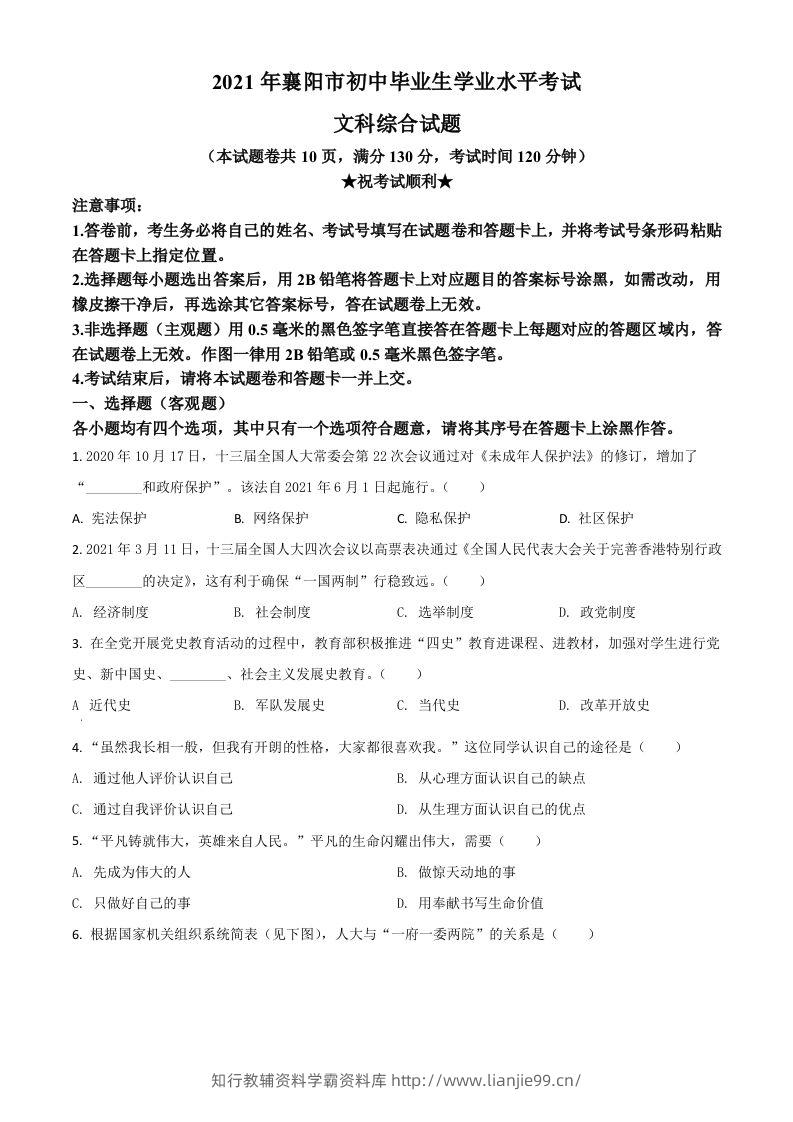 湖北省襄阳市2021年中考道德与法治真题（空白卷）-学霸资料库学科资源下载
