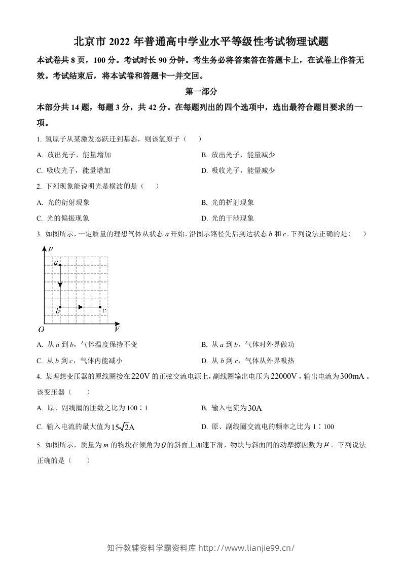 2022年高考物理试卷（北京）（空白卷）-学霸资料库学科资源下载