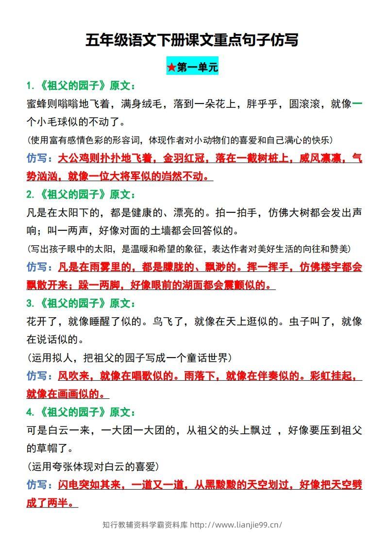 五年级语文下册课文重点句子仿写-学霸资料库学科资源下载