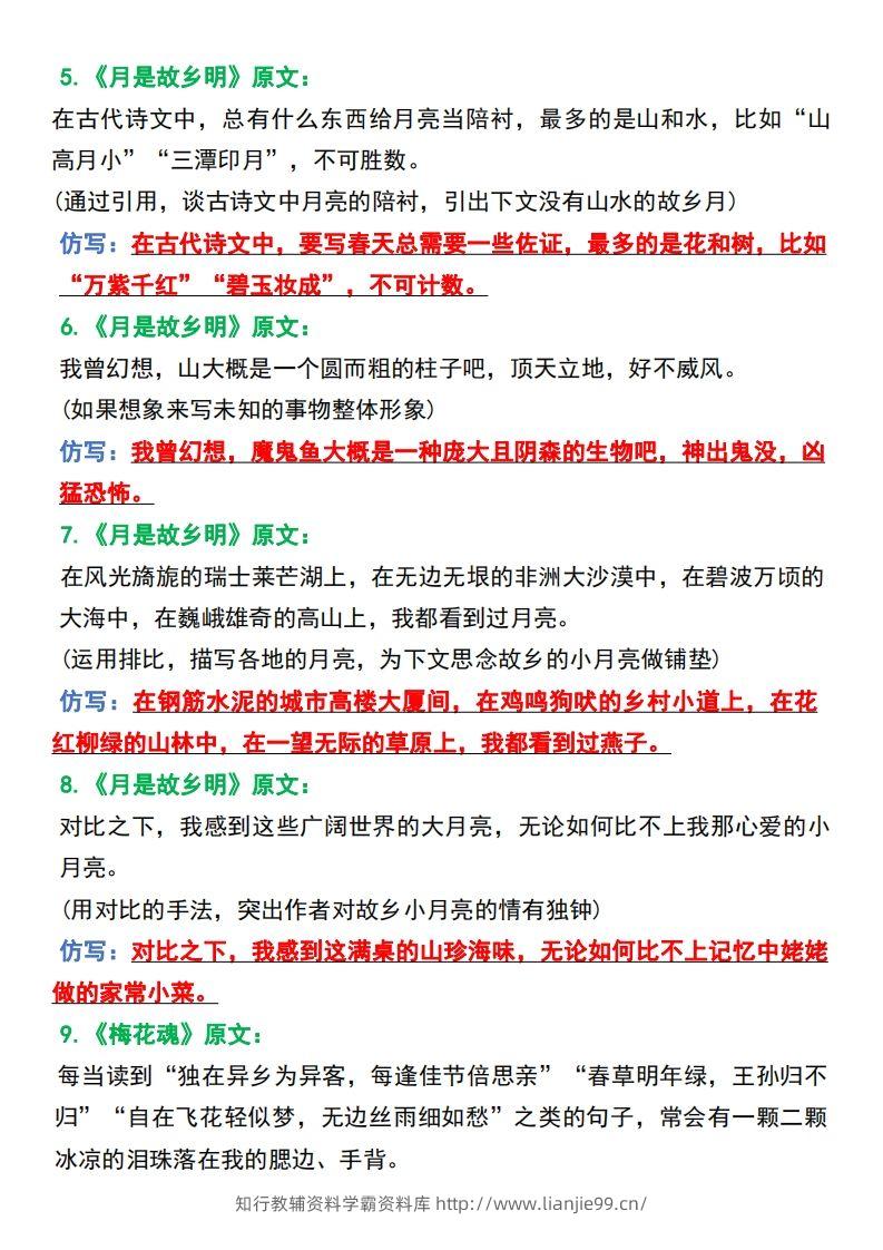 图片[2]-五年级语文下册课文重点句子仿写-学霸资料库学科资源下载