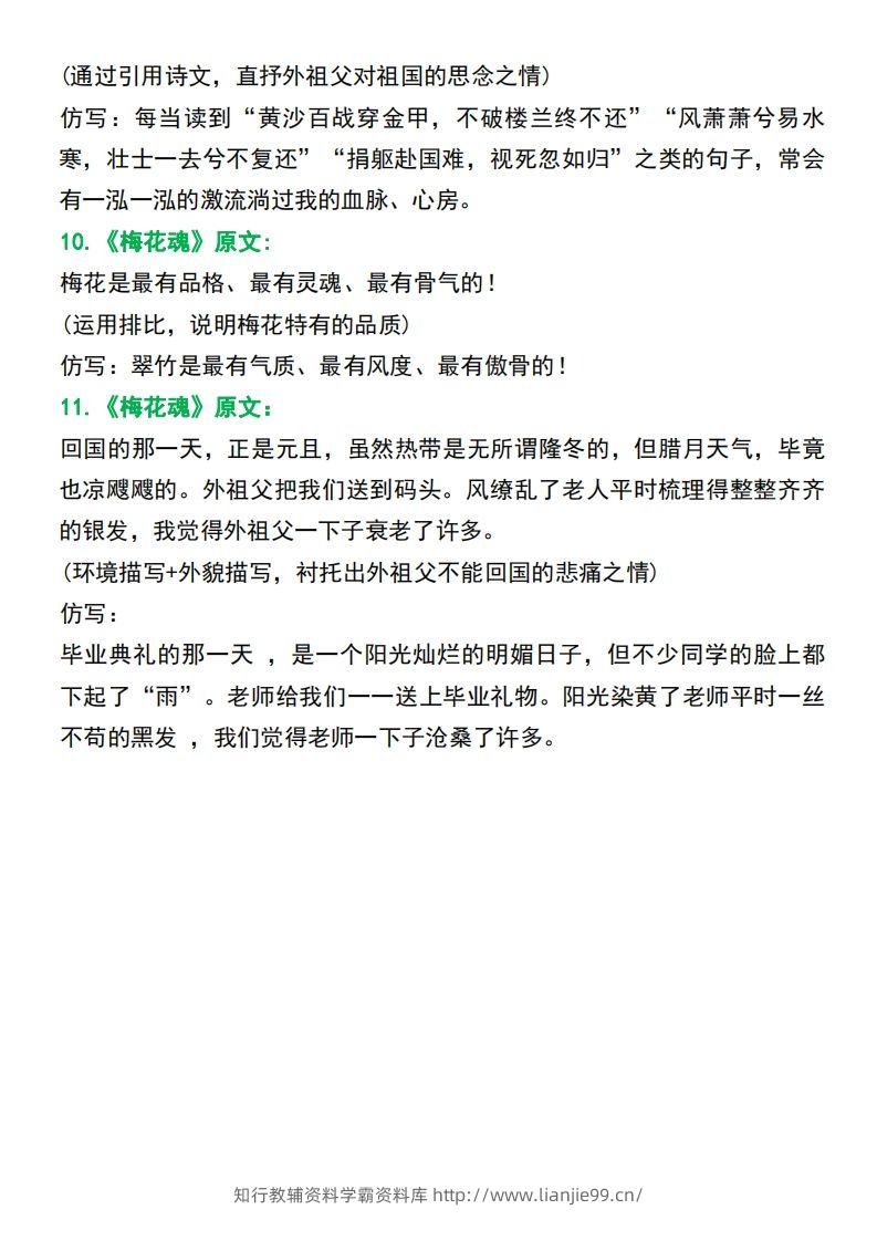 图片[3]-五年级语文下册课文重点句子仿写-学霸资料库学科资源下载