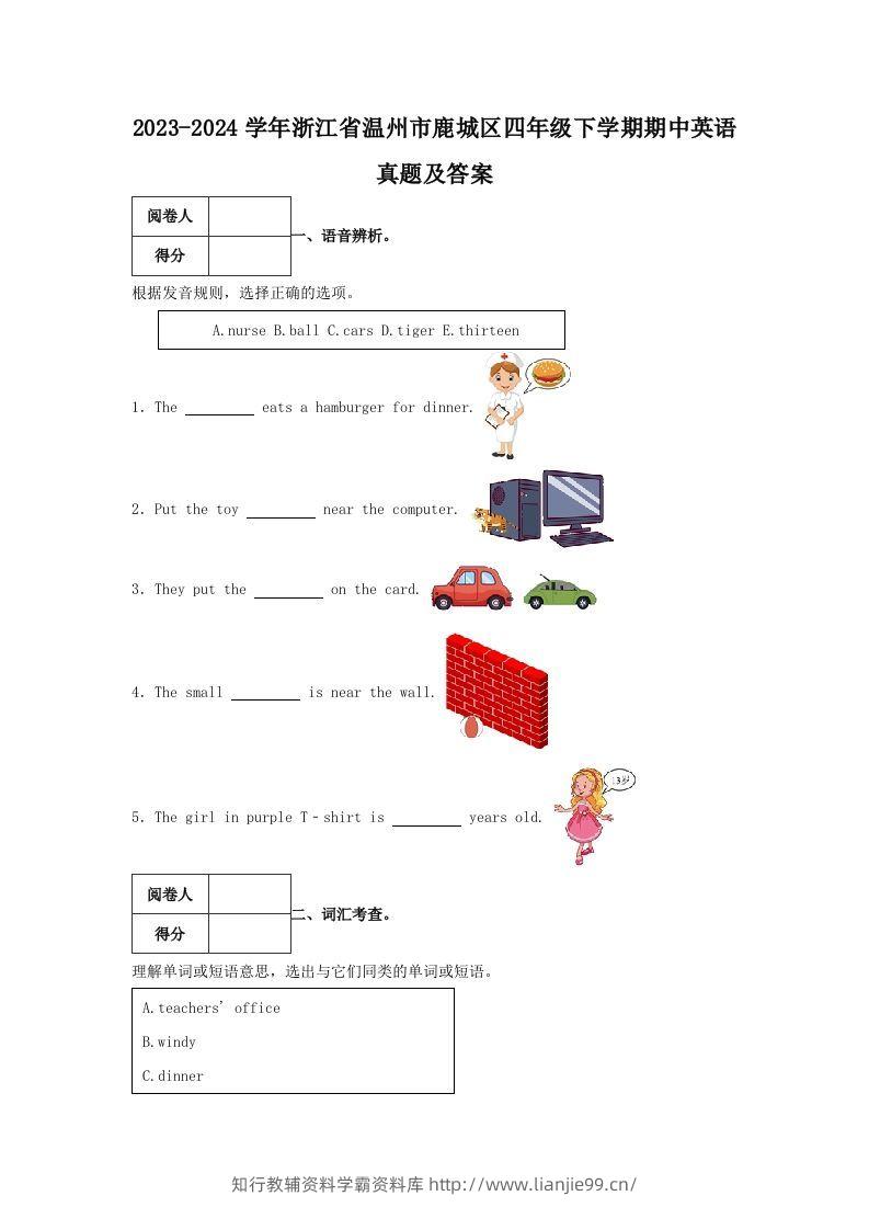 2023-2024学年浙江省温州市鹿城区四年级下学期期中英语真题及答案(Word版)-学霸资料库学科资源下载