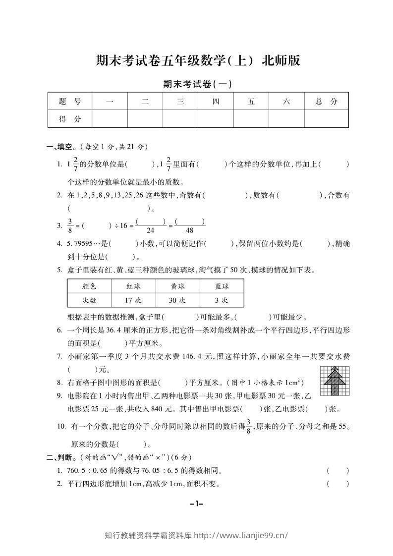 五上北师版数学【期末精选卷】-学霸资料库学科资源下载