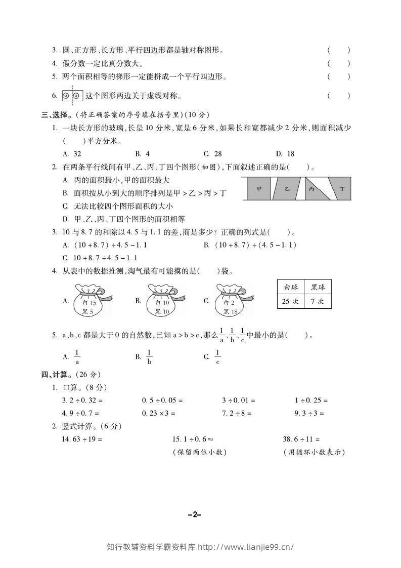 图片[2]-五上北师版数学【期末精选卷】-学霸资料库学科资源下载