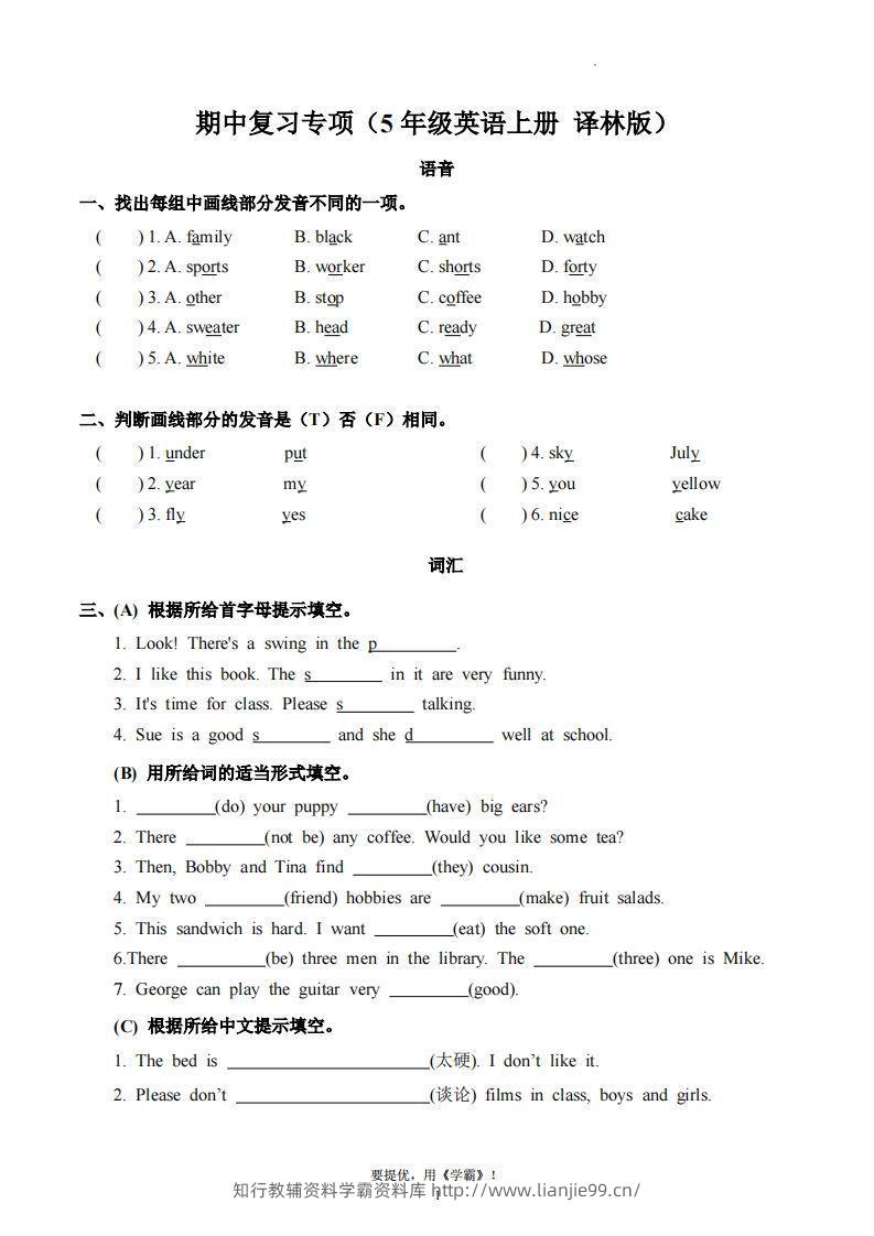 期中复习专项（五上英语译林版）-学霸资料库学科资源下载
