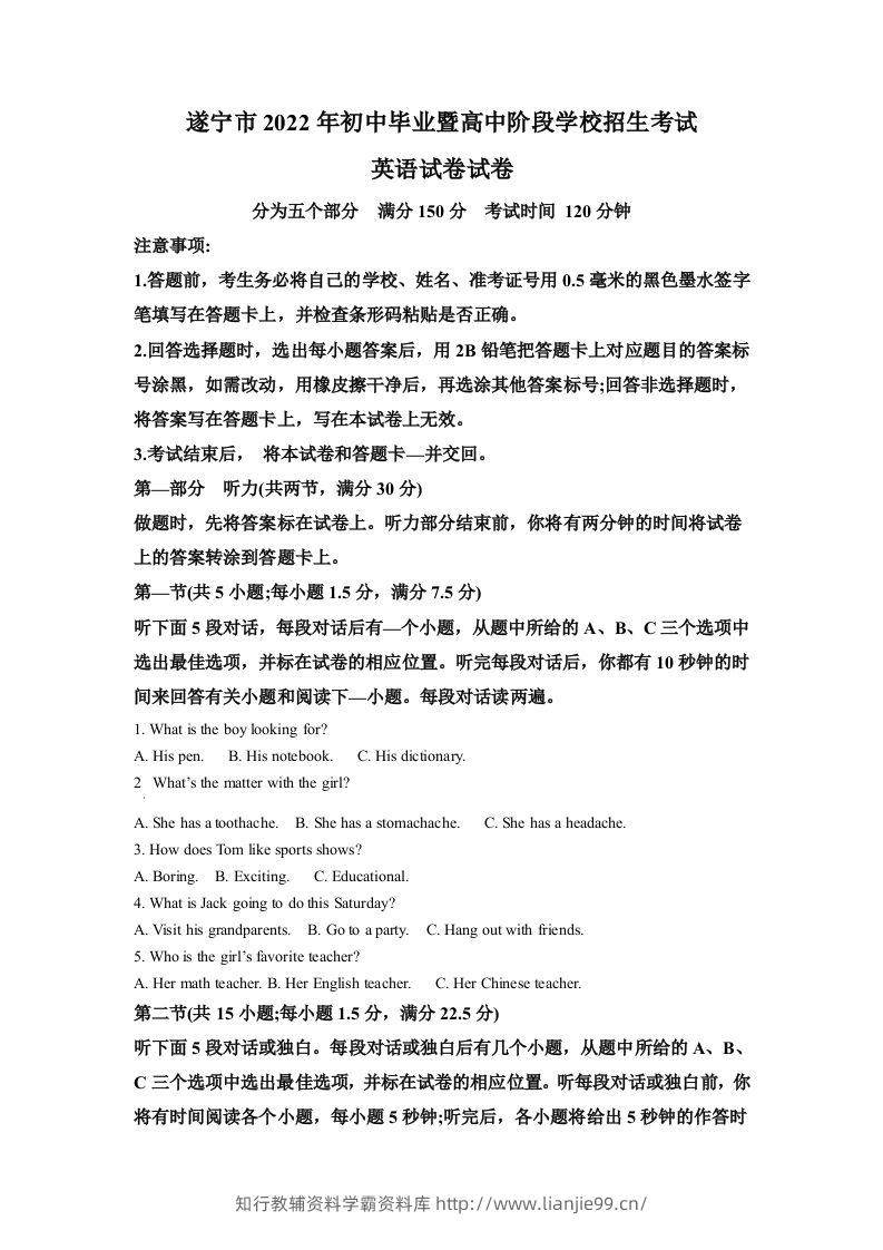 2022年四川省遂宁市中考英语真题（空白卷）-学霸资料库学科资源下载