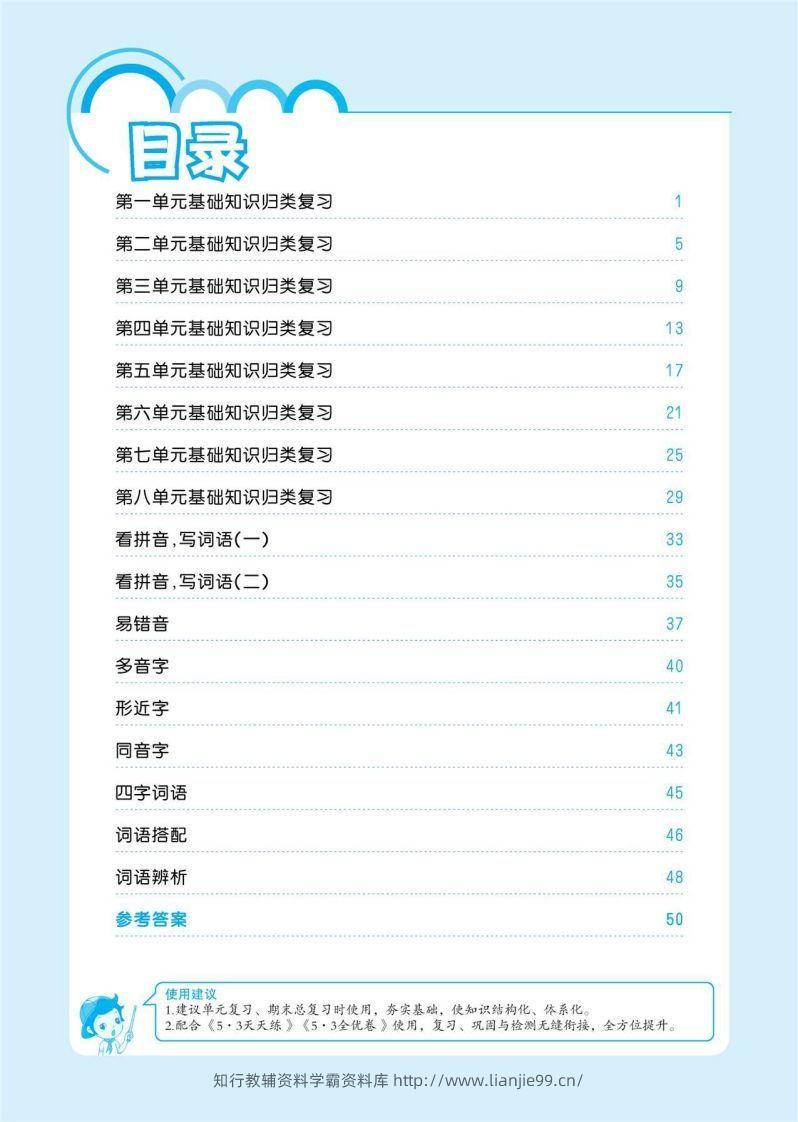 图片[2]-1_部编版语文一下册单元归类复习-学霸资料库学科资源下载