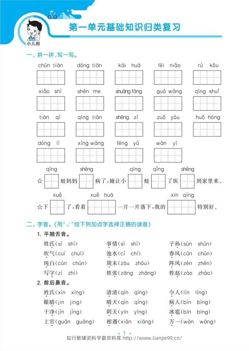 图片[3]-1_部编版语文一下册单元归类复习-学霸资料库学科资源下载