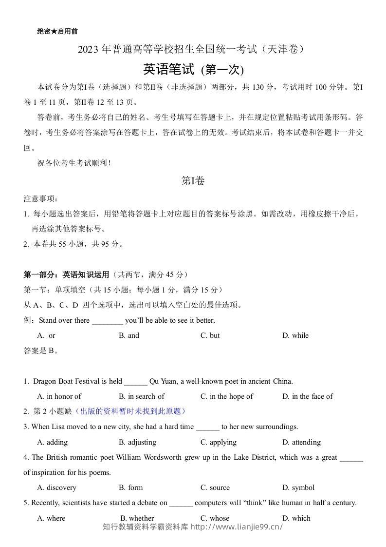 2023年高考英语试卷（天津）（第一次）（答案卷）-学霸资料库学科资源下载