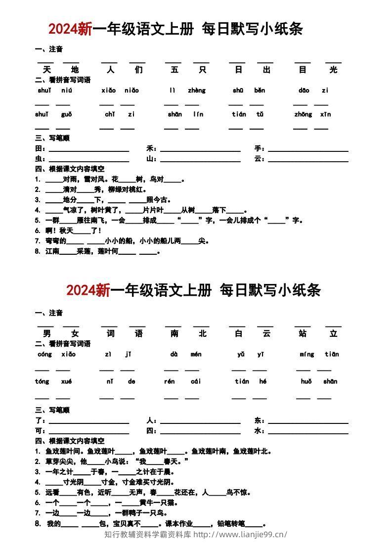 一上语文默写小纸条-学霸资料库学科资源下载