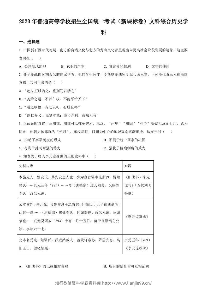 2023年高考历史试卷（新课标）（空白卷）-学霸资料库学科资源下载