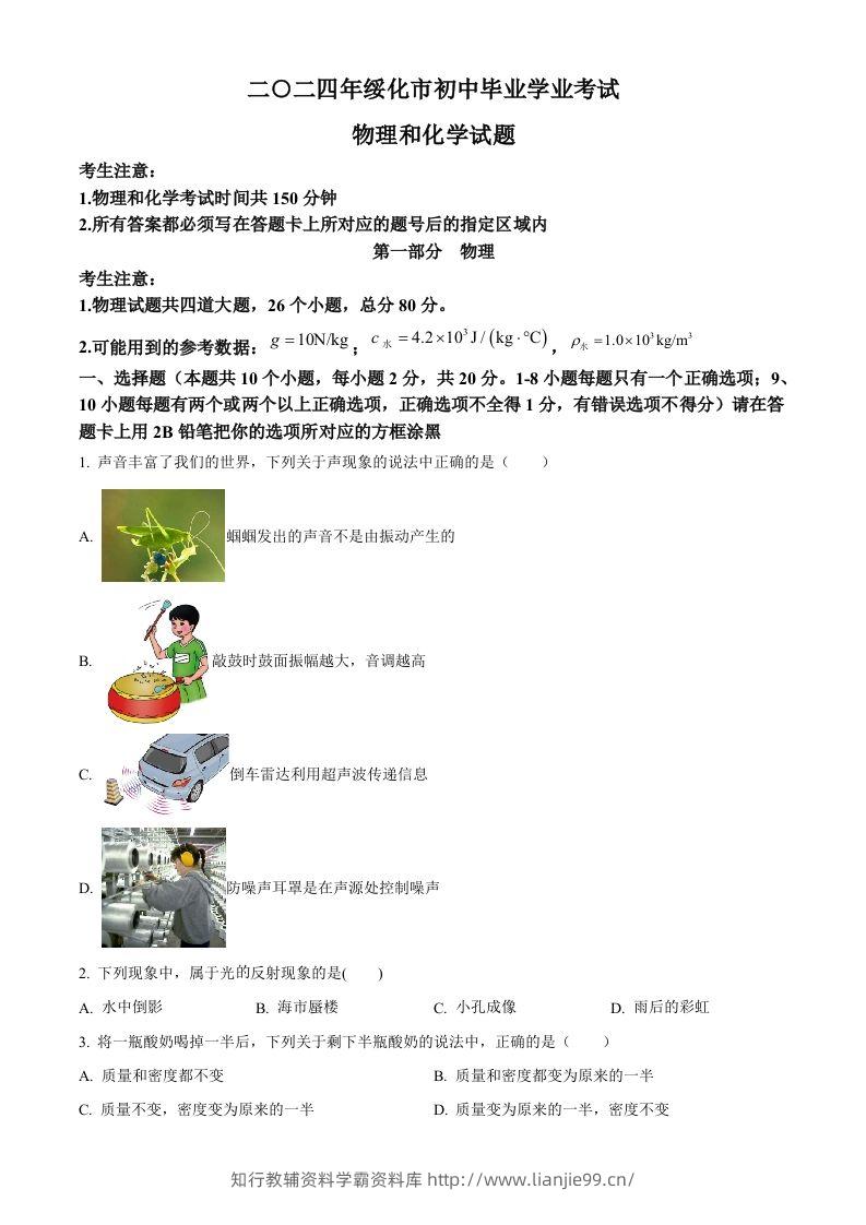 2024年黑龙江省绥化市中考物理试题（空白卷）-学霸资料库学科资源下载