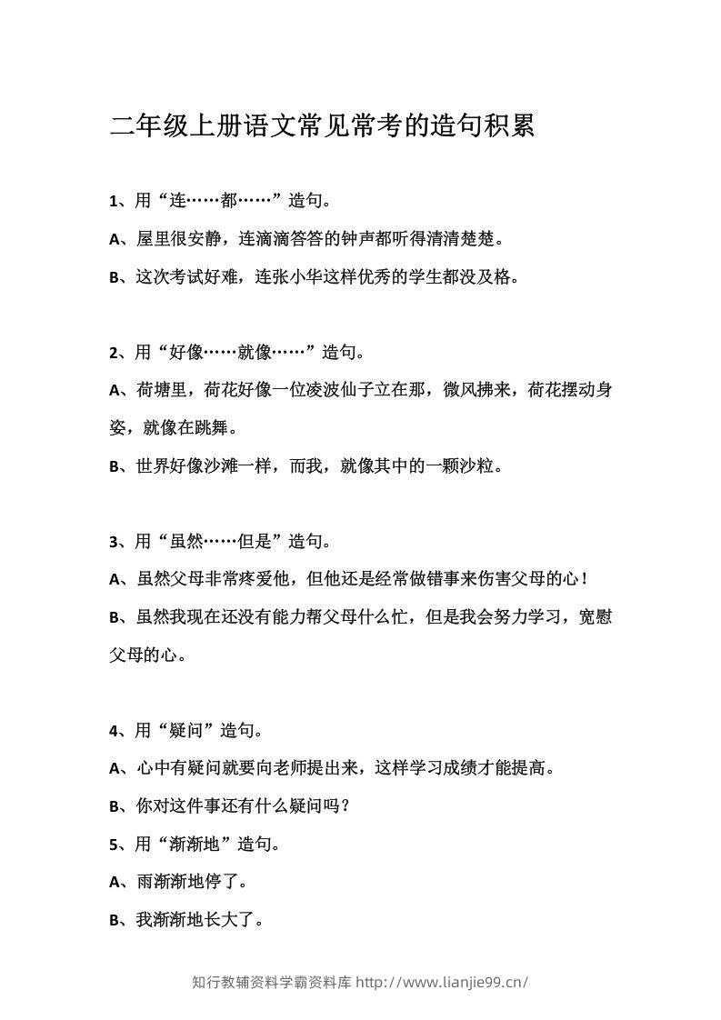 二上语文常见常考的造句积累-学霸资料库学科资源下载