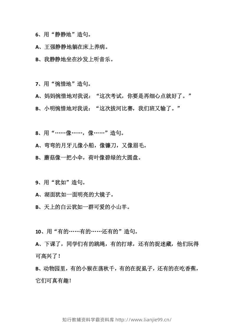 图片[2]-二上语文常见常考的造句积累-学霸资料库学科资源下载
