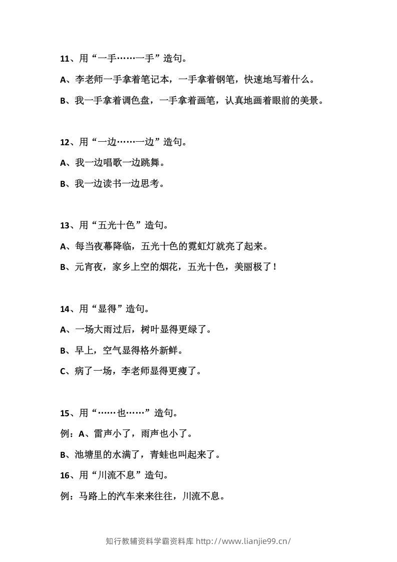 图片[3]-二上语文常见常考的造句积累-学霸资料库学科资源下载