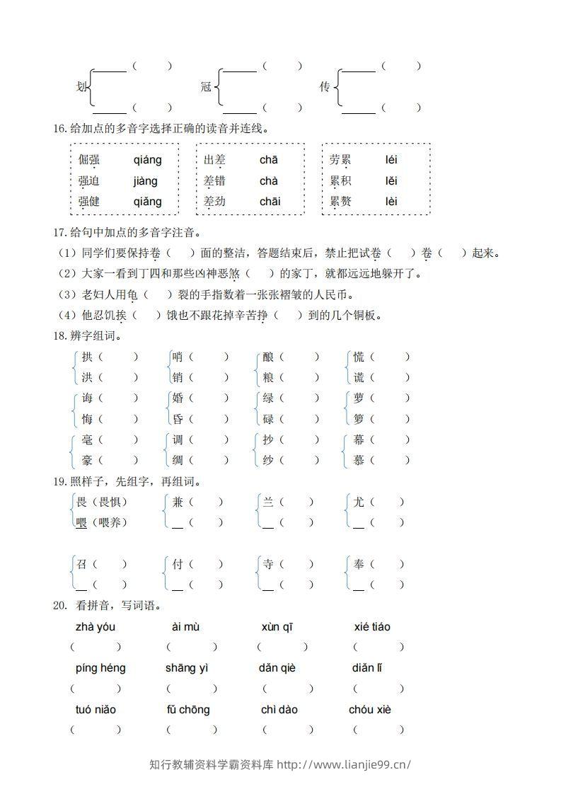 图片[3]-五上语文生字专项练习-学霸资料库学科资源下载