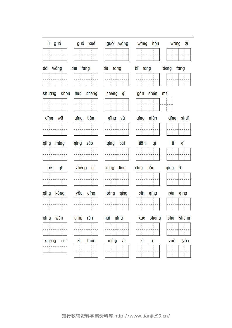 图片[2]-部编版一年级语文下册1-8单元词语、课文默写练习卷-学霸资料库学科资源下载