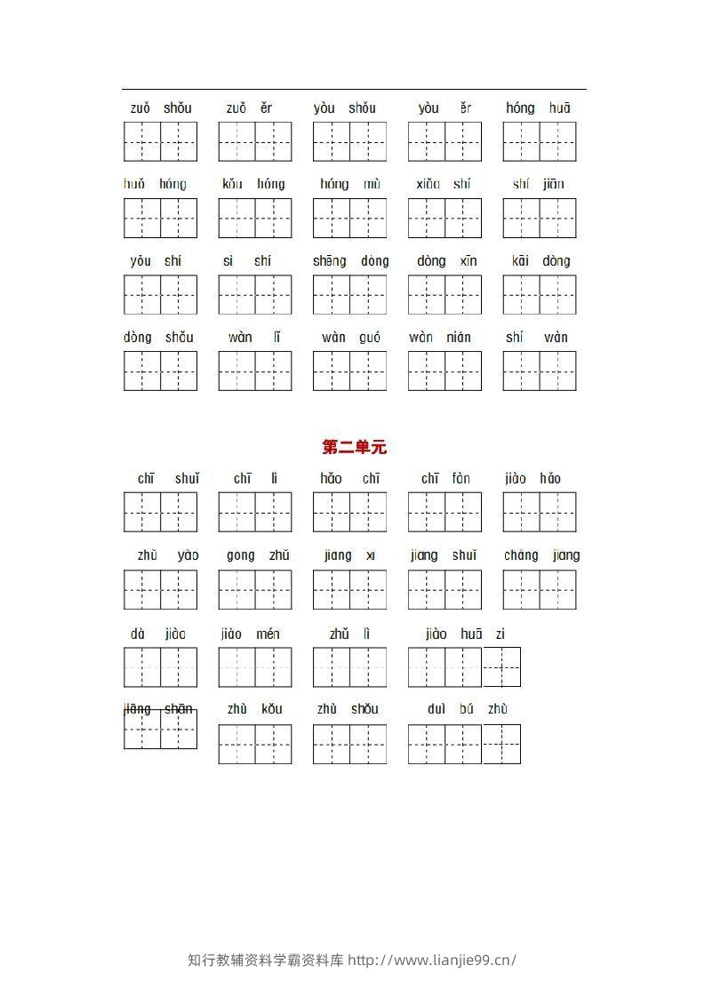 图片[3]-部编版一年级语文下册1-8单元词语、课文默写练习卷-学霸资料库学科资源下载