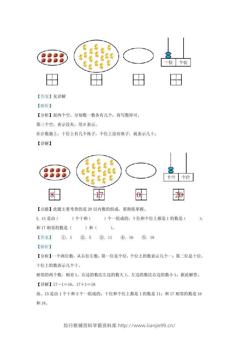图片[2]-2022-2023学年江苏省连云港市东海县一年级上册数学期末试题及答案(Word版)-学霸资料库学科资源下载