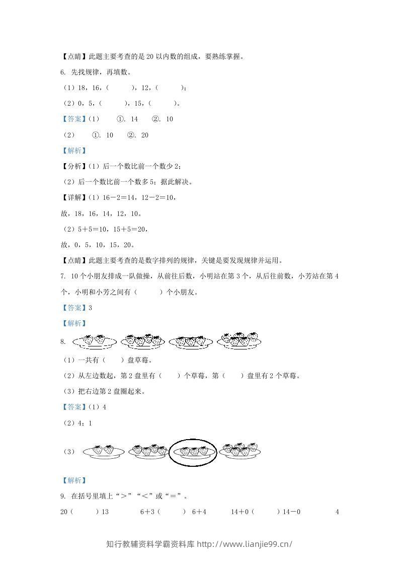图片[3]-2022-2023学年江苏省连云港市东海县一年级上册数学期末试题及答案(Word版)-学霸资料库学科资源下载