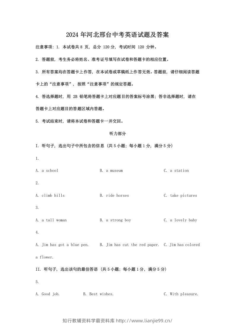 2024年河北邢台中考英语试题及答案(Word版)-学霸资料库学科资源下载