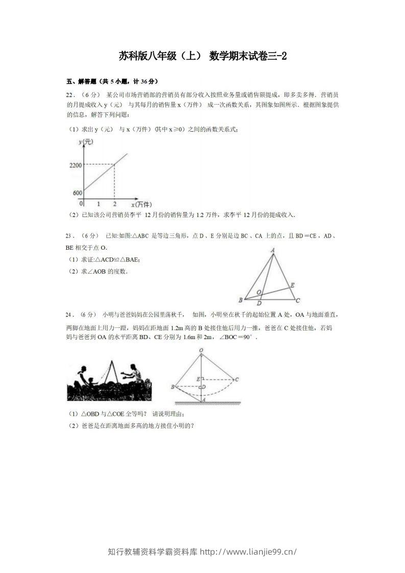 八年级（上）数学期末试卷3-2卷苏科版-学霸资料库学科资源下载
