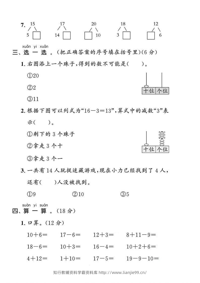 图片[2]-一上人教版数学【2024秋-第四单元测试卷.1】-学霸资料库学科资源下载