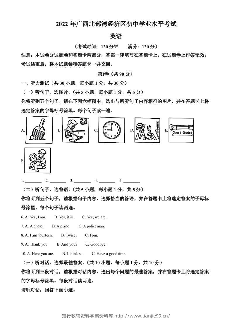 2022年广西北部湾经济区中考英语真题（空白卷）-学霸资料库学科资源下载