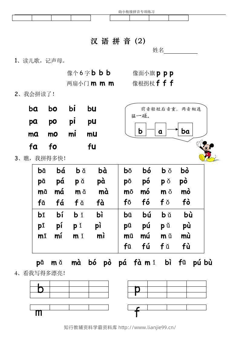 图片[2]-【拼音】幼小衔接拼音专项练习-学霸资料库学科资源下载