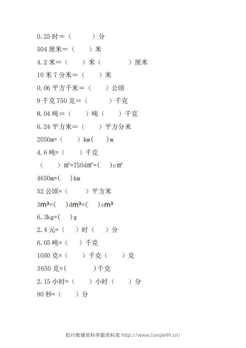 图片[2]-六年级数学单位换算专项练习题（6套）-学霸资料库学科资源下载